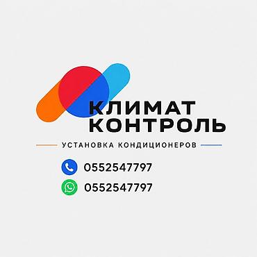hkc nb32f: Установка кондиционеров в Оше | Климат Контроль Установка — 1
