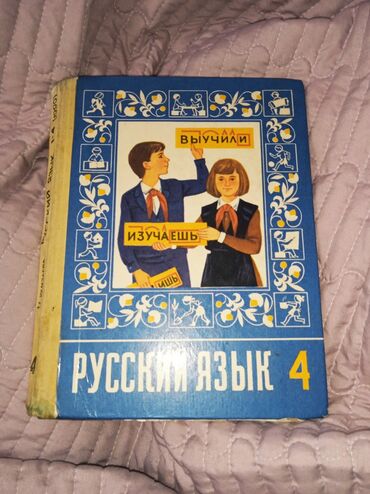 русский язык четвёртый класс калюжная кочегурова: РУССКИЙ ЯЗЫК С 1 ПО 4 КЛАСС АВТОР: Т.Г.РАИЗАЕВА КНИГА СТАРЕНЬКАЯ С