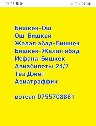 Туристические услуги: Авиа билеты быстро удобно онлайн
24/7 номер по низким ценам