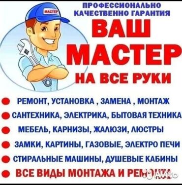 ремонт панели приборов: УСЛУГИ ВАШ МАСТЕР НА ВСЕ РУКИ МЕЛКИЙ СРОЧНЫЙ РЕМОНТ ДЕМОНТАЖ МОНТАЖ