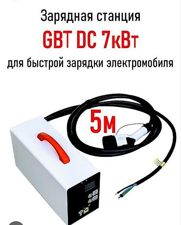 рели: Зарядная станция для электромобиля GBT DC 7 кВт. Для дополнительной — 2