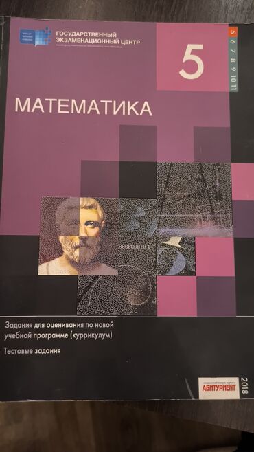 5 ci sinif təbiət 2 ci hissə pdf: 5 ci sinif riyaziyyat