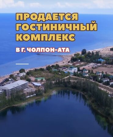 иссык куль дом: Продаю мини пансионат! Для тех кто хочет инвестировать в свое будущее