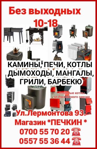 газ вода оборудование: Магазин печей "Печкин". Печи, камины, котлы отопления и мн.другое… У