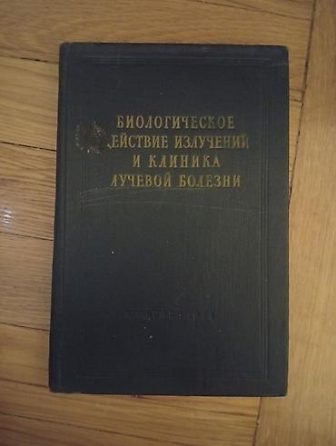 Rus dilində tibbi ədəbiyyat dəsti - Biologiyanın və radiologiyanın lalafo.az -da Rus dilində tibbi ədəbiyyat dəsti - Biologiyanın və radiologiyanın