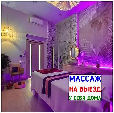 Массаж | Спортивный массаж | С выездом на дом