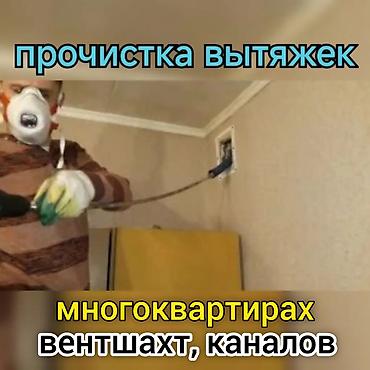 обслуживание вытяжки: Профессиональная прочистка вытяжек и вентиляционных систем - — 1