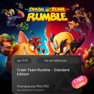 Геймпады (Джойстики): ЗАГРУЗКА ИГРЫ: Crash Team Rumble™ - Standard Edition (PS4, PS5)