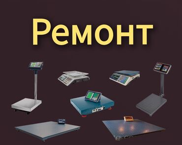где можно купить запчасти на стиральную машину: Электронные весы ремонт (Тараза ондойбуз). Адр:рынок Дордой моторс