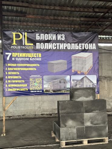 тараза бу: Продаем полистиролблоки D700 (600x200x300 мм) – надежный, теплый и