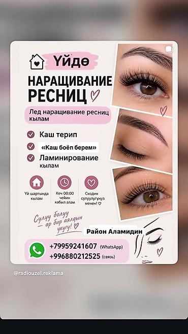 Сулуулук жана ден-соолук: Кирпиктер, Классика, Консультация — 1