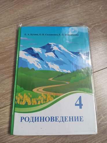 Родиноведение: Продается книга по Родиноведению Класс: 4