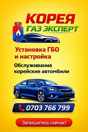 ГБО: Корея Газ Эксперт — профессиональная установка и настройка ГБО — 1
