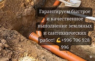 Земляные и сантехнические работы под ключ. Что выполняем: - Монтаж и