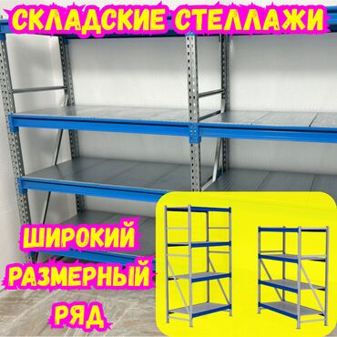 стеллажи для овощей и фруктов из дерева: Складские стеллажи, металлический стеллаж для склада, средне -