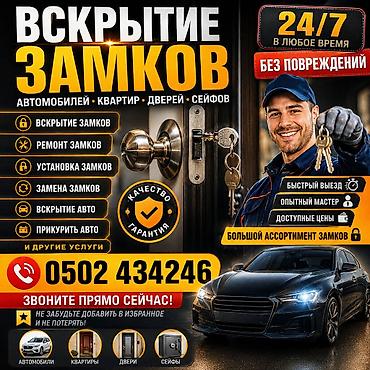 сеифы: 🔐 ВСКРЫТИЕ КВАРТИР 24/7 — БИШКЕК 🔑 Открытие квартир и дверей ✅ Быстро — 1