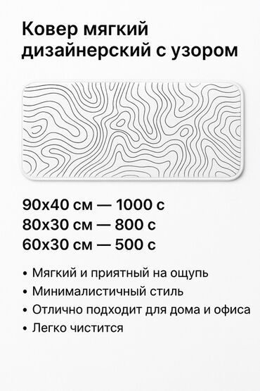 коврики для дом: Представляем мягкий дизайнерский коврик с узором, который идеально