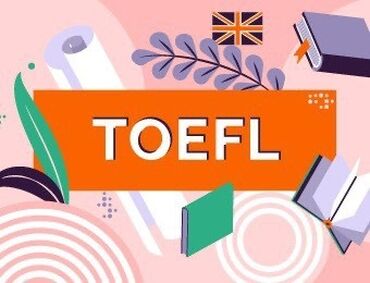 тест жрт: TOEFL. Вы получите доступ к официальным книгам по TOEFL с