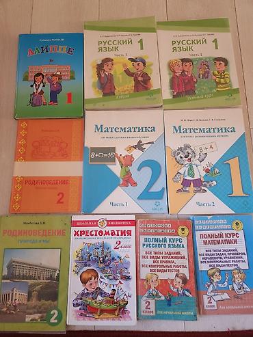 Набор школьных учебников для 1–2 классов
