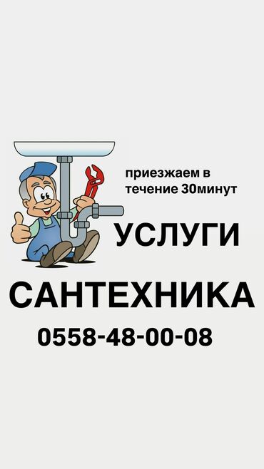семейная баня арча бешик: Сантехниканы оңдоо 6 жылдан ашык тажрыйба