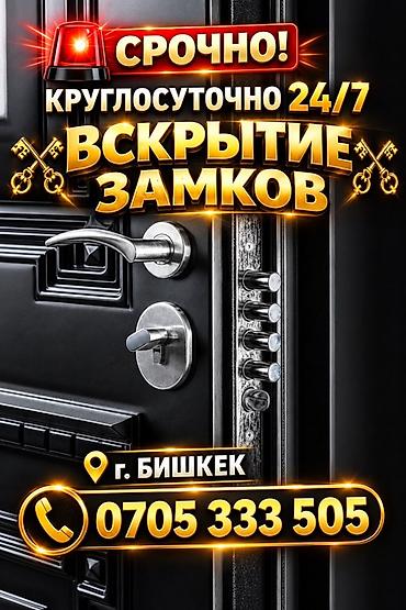 Сервис: срочное круглосуточное вскрытие замков 24/7. Описание: -