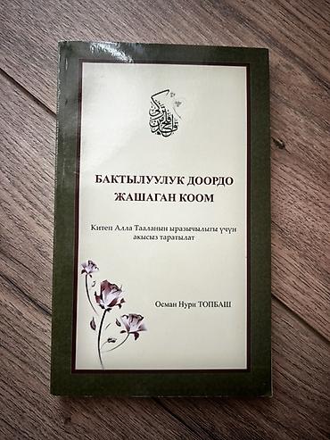 Другие книги и журналы: Набор книг 100 сом/шт 1) Куриный бульон для души. Истории о любви — — 18