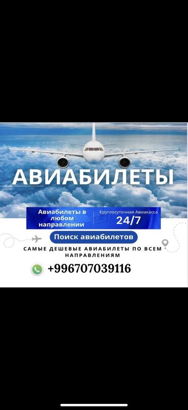 печать на наклейках: Онлайн авиакасса 24/7 Авиабилеты по всем направлениям Выгодно
