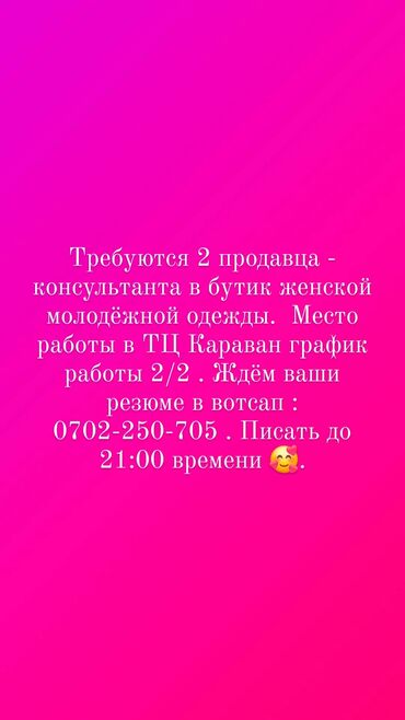 требуются продавцы: Продавец-консультант. Караван ТРЦ