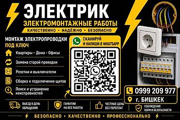 Электрики: Электрик | Установка распределительных коробок, Установка софитов, Установка счетчиков Больше 6 лет опыта — 2
