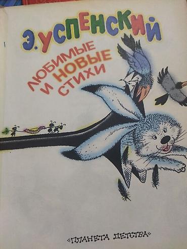 стих: Эдуард Успенский,стихи для детей 200 сом — 2
