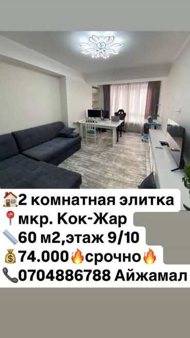 Продажа участков: 2 комнаты, 60 м², Элитка, 9 этаж