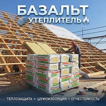 Утеплитель: Базальтовый вата. Стекловата. Теплоизоляция -