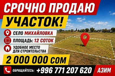 Кыймылсыз мүлк: 12 соток, Курулуш — 1