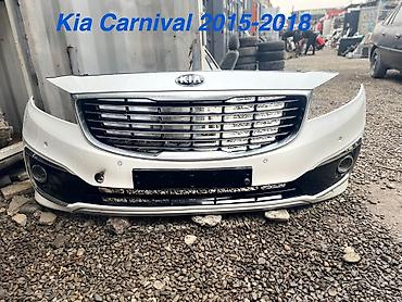 8 4: Передний бампер комплект для Kia Carnival (2015–2018) Все запчасти на — 1
