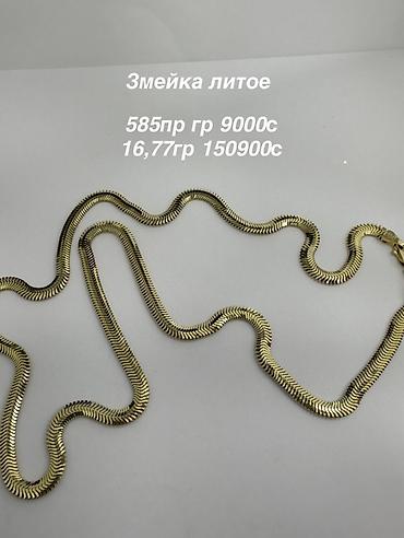Жеке буюмдар: Бензин арага чынжыр, Жылан, Үлгүсү 585, Аялдарга, Жаңы — 1