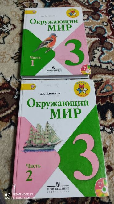 учебники 8 класса: Учебник Окружающий мир 3 класс 
А.А Плешаков