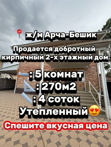 дом деревянный: Дом, 270 м², 5 комнат, Агентство недвижимости, Евроремонт