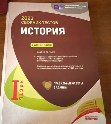мсо по истории азербайджана 7 класс: Тестовая книга по истории в хорошем состоянии