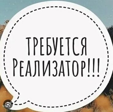 мед врач: Требуется реализатор для работы. Подробности и условия обсуждаются при
