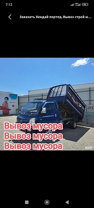 уй сатылат бишкек 2022: Вывоз мусора вывоз мусора. Вывоз мусора вывоз — 1