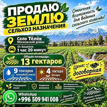1300 соток, Для сельского хозяйства, Красная книга
