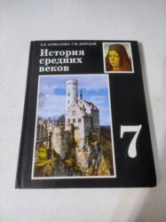 велосипедов бишкек: Дүйнөлүк тарых, 7-класс, Жаңы, Өзү алып кетүү