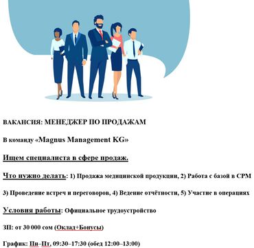 ручная работа на дом: Талап кылынат Сатуу боюнча менеджер, Иш тартиби: Беш күндүк, Толук жумуш күнү, Сатуудан %