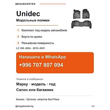 Аксессуары для салона: Полики Unidec в салон Toyota Land Cruiser 200 (J20A), 2012–2021 - — 6