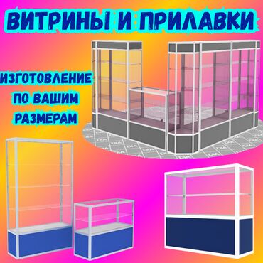 мебель для кафе и ресторанов: Прилавок витрина, витрина стеклянная, торговые витрины металлические