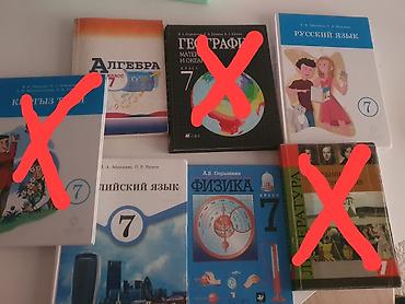 учебники шестой класс: Комплект учебников для 7 класса Состав набора (русское издание — 1