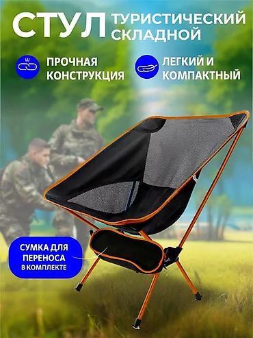 кресло туристическое: Садовый стул Самовывоз, Платная доставка — 2