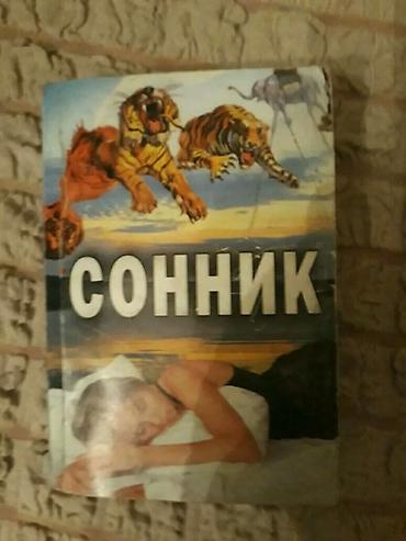 книги баку: Книги.Чтобы посмотреть все мои объявления нажмите на имя продавца — 6