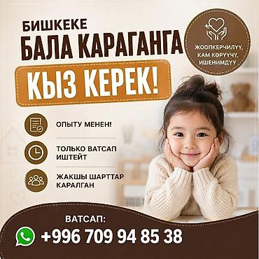 детский садик бишкек: Требуется Няня — 1