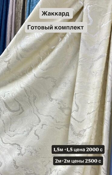 Шторы и занавески: Комплект штор, Светонепроницаемая, Готовое изделие, Новый, Для спальни — 8